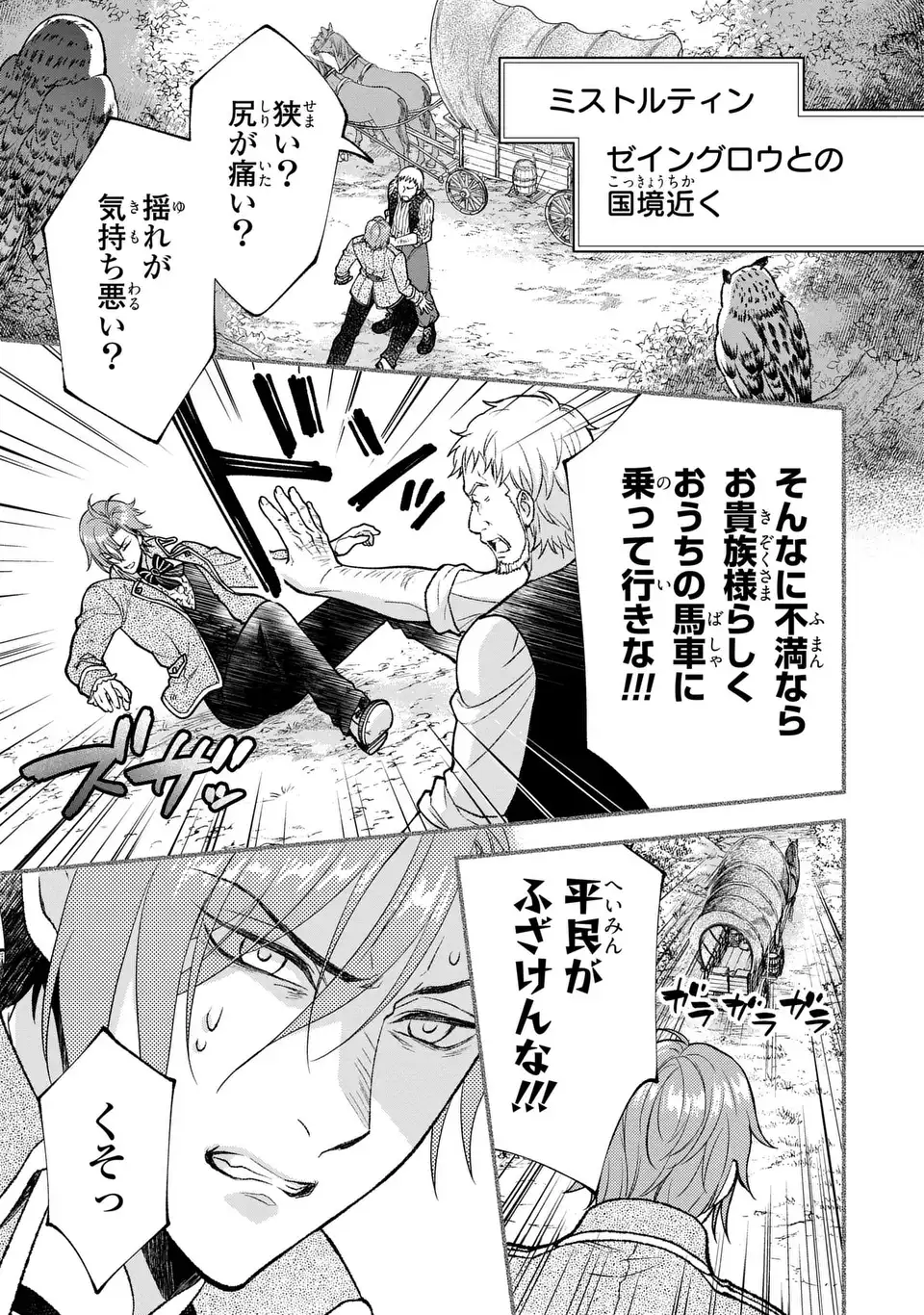 Fukuro to Tsugai-sama Chapter 13 21ページ