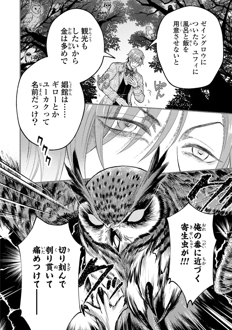 Fukuro to Tsugai-sama Chapter 13 22ページ