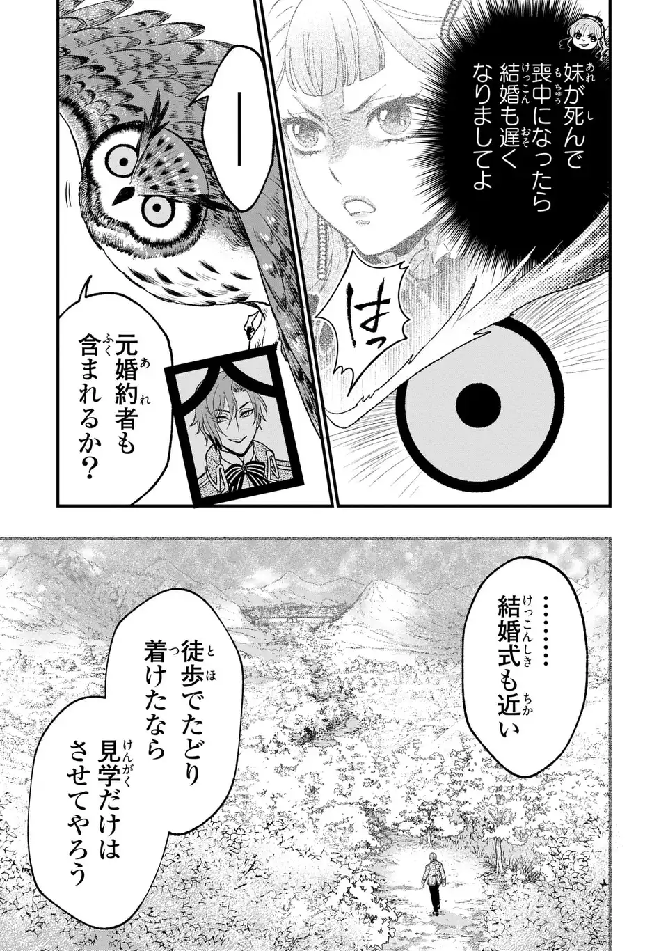 Fukuro to Tsugai-sama Chapter 13 23ページ