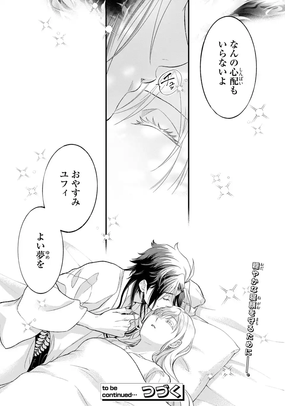 Fukuro to Tsugai-sama Chapter 13 25ページ