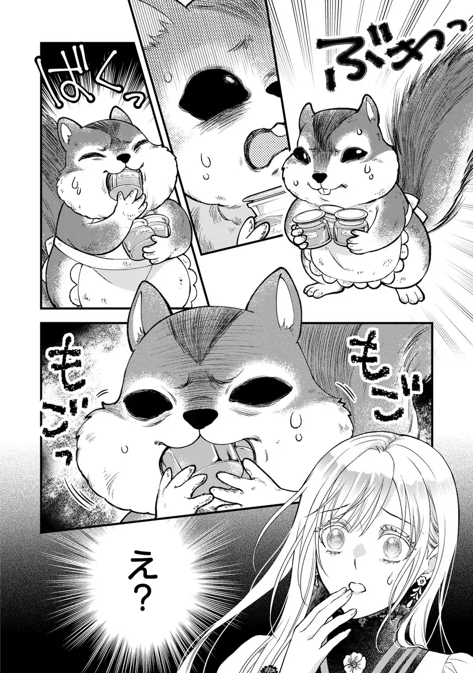 Fukuro to Tsugai-sama Chapter 13 4ページ