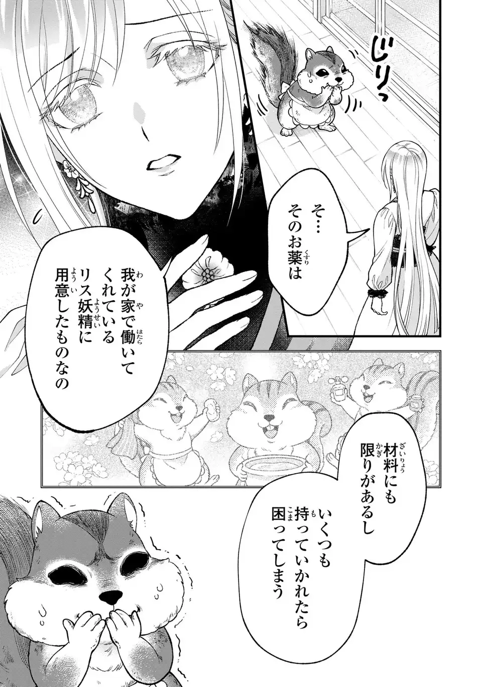 Fukuro to Tsugai-sama Chapter 13 5ページ