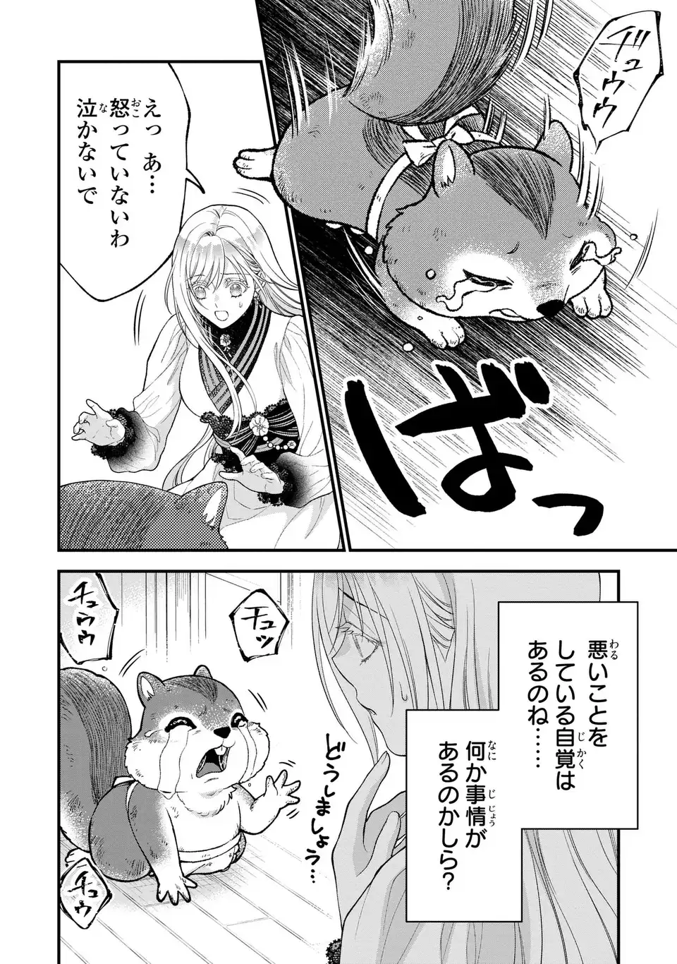 Fukuro to Tsugai-sama Chapter 13 6ページ