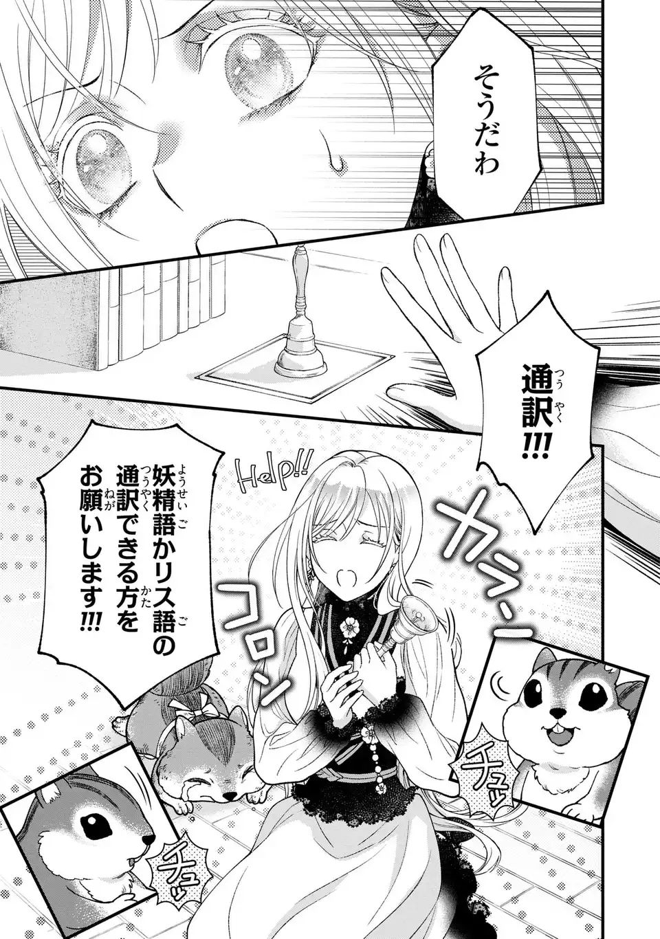 Fukuro to Tsugai-sama Chapter 13 7ページ