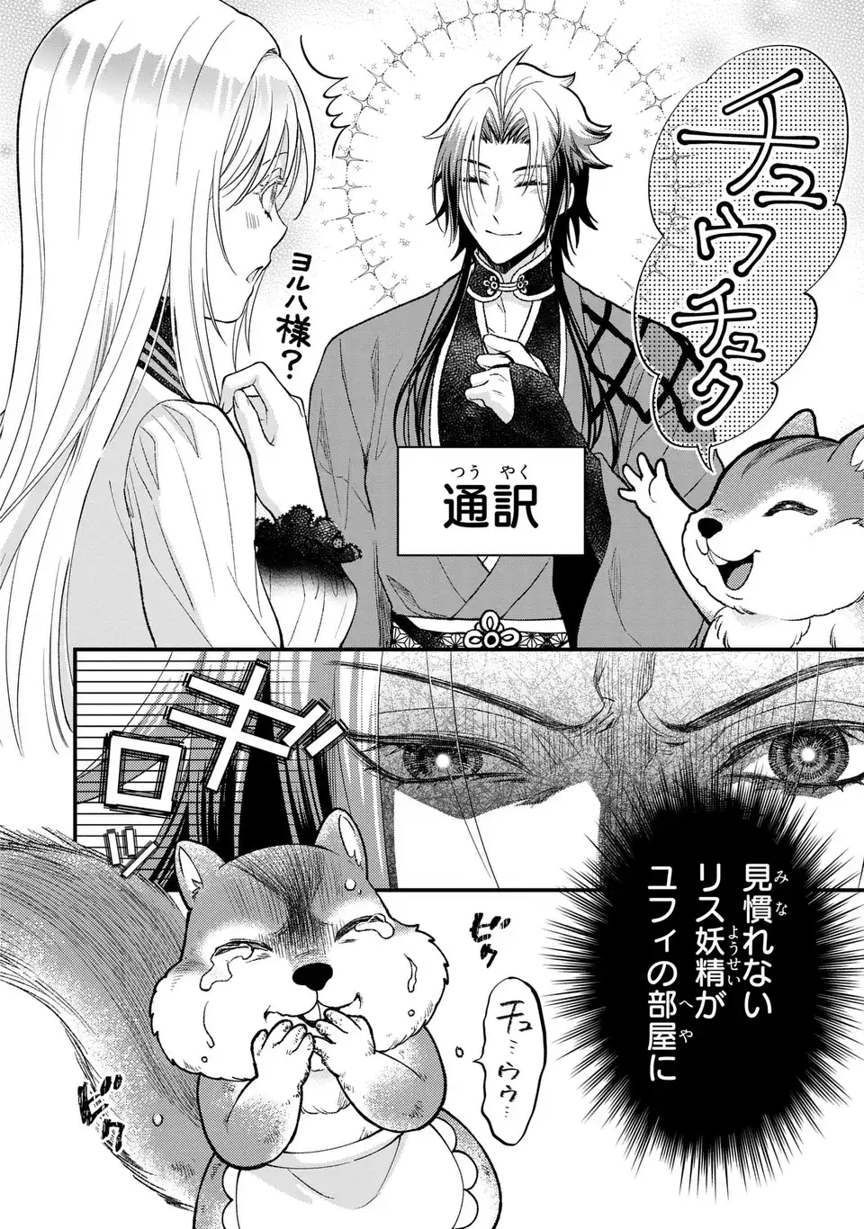 Fukuro to Tsugai-sama Chapter 13 8ページ