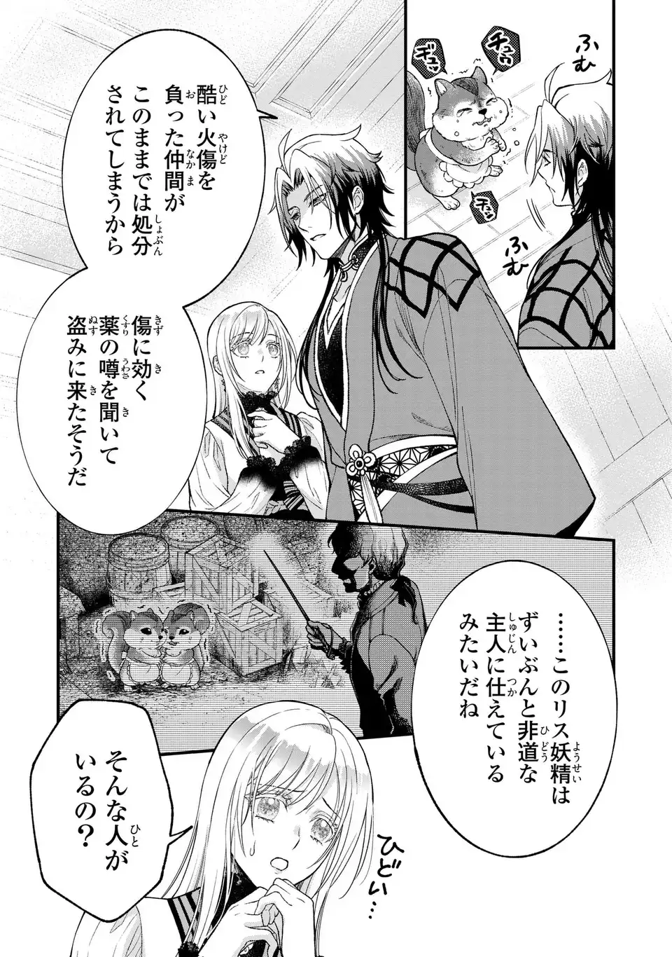 Fukuro to Tsugai-sama Chapter 13 9ページ