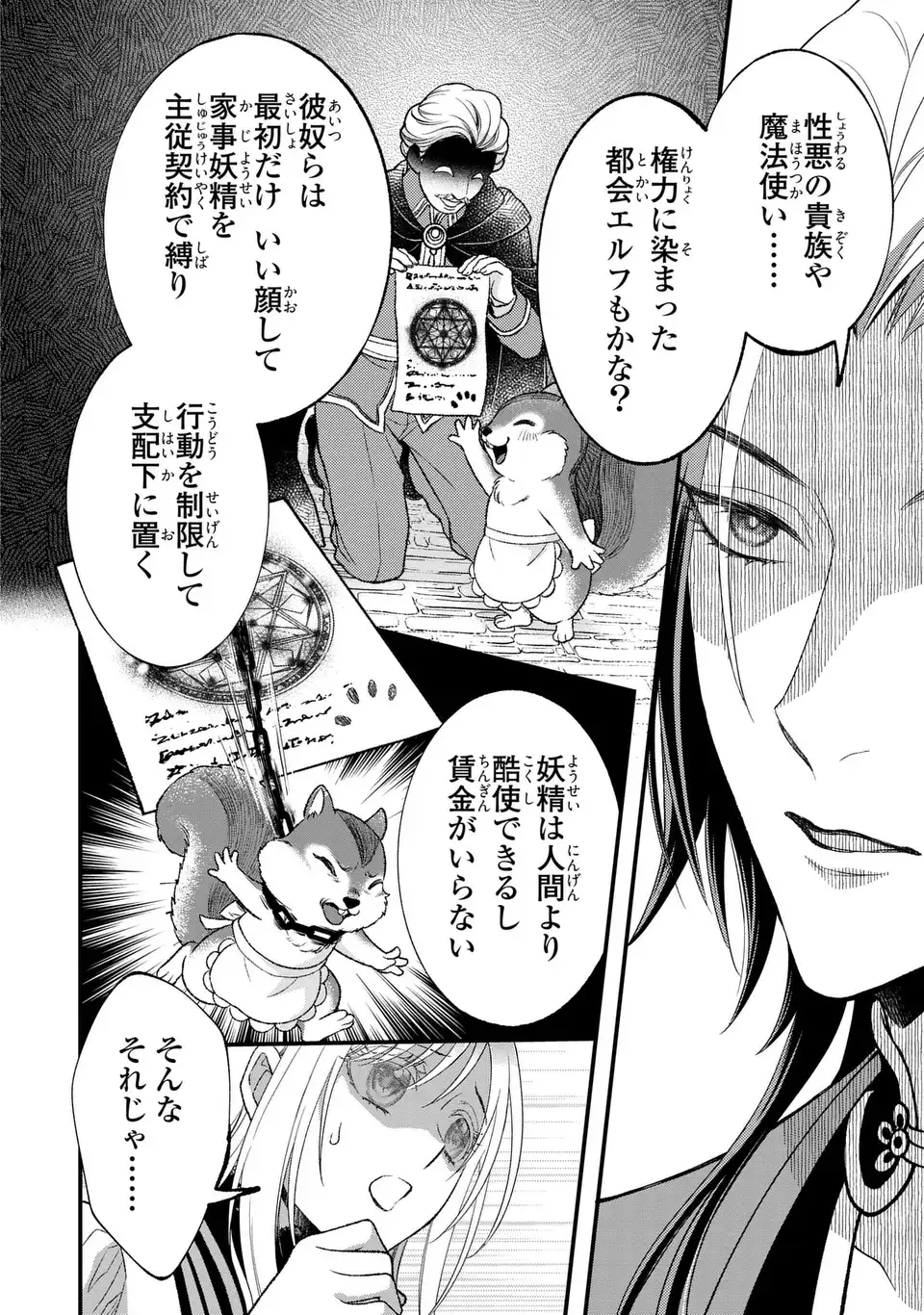 Fukuro to Tsugai-sama Chapter 13 10ページ