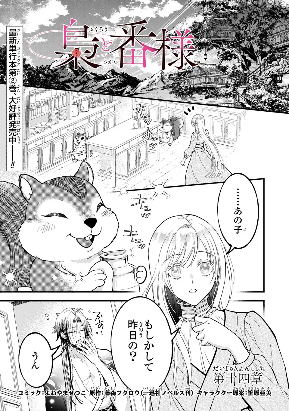 Fukuro to Tsugai-sama Chapter 14 1ページ