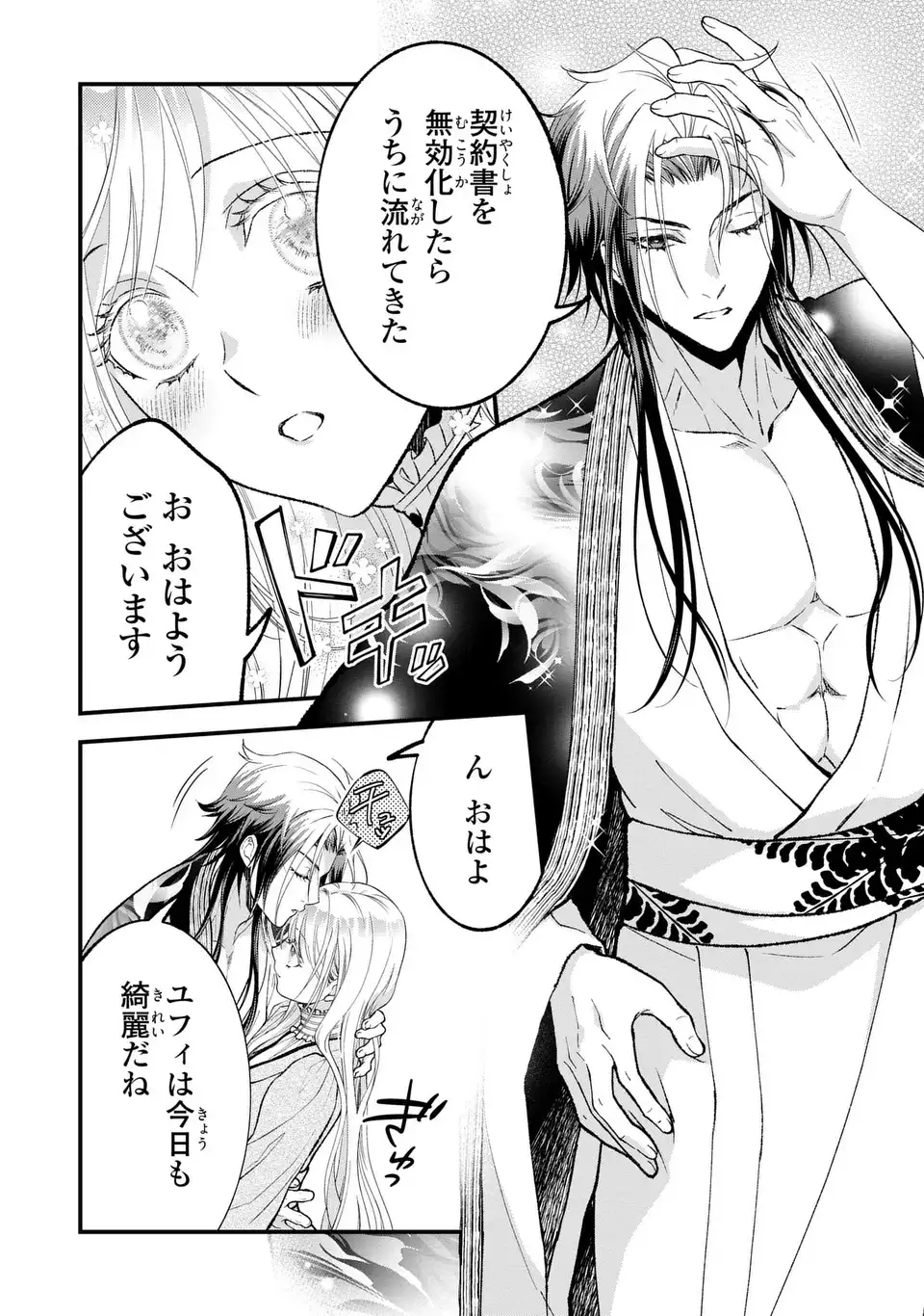 Fukuro to Tsugai-sama Chapter 14 2ページ