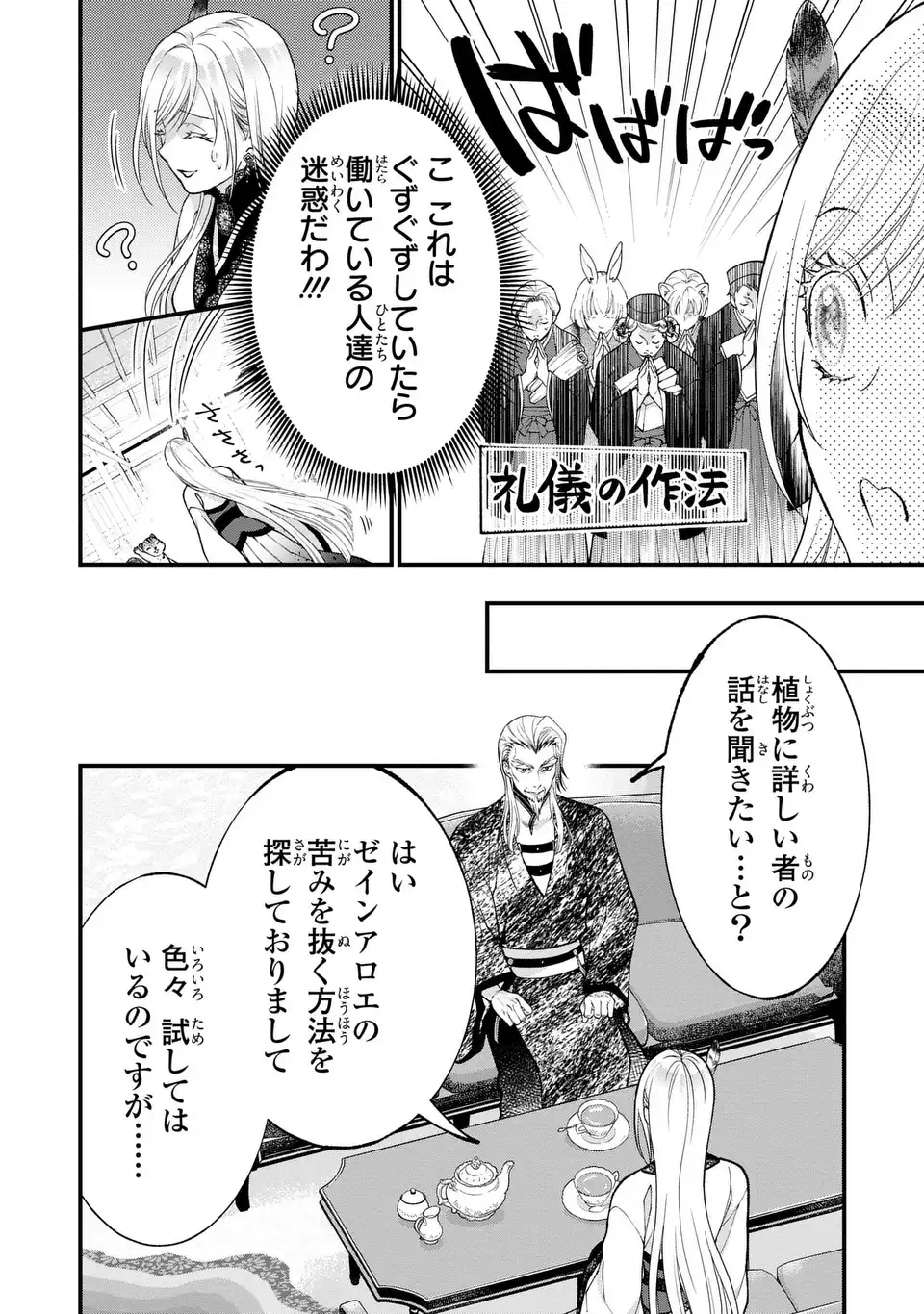 Fukuro to Tsugai-sama Chapter 14 12ページ