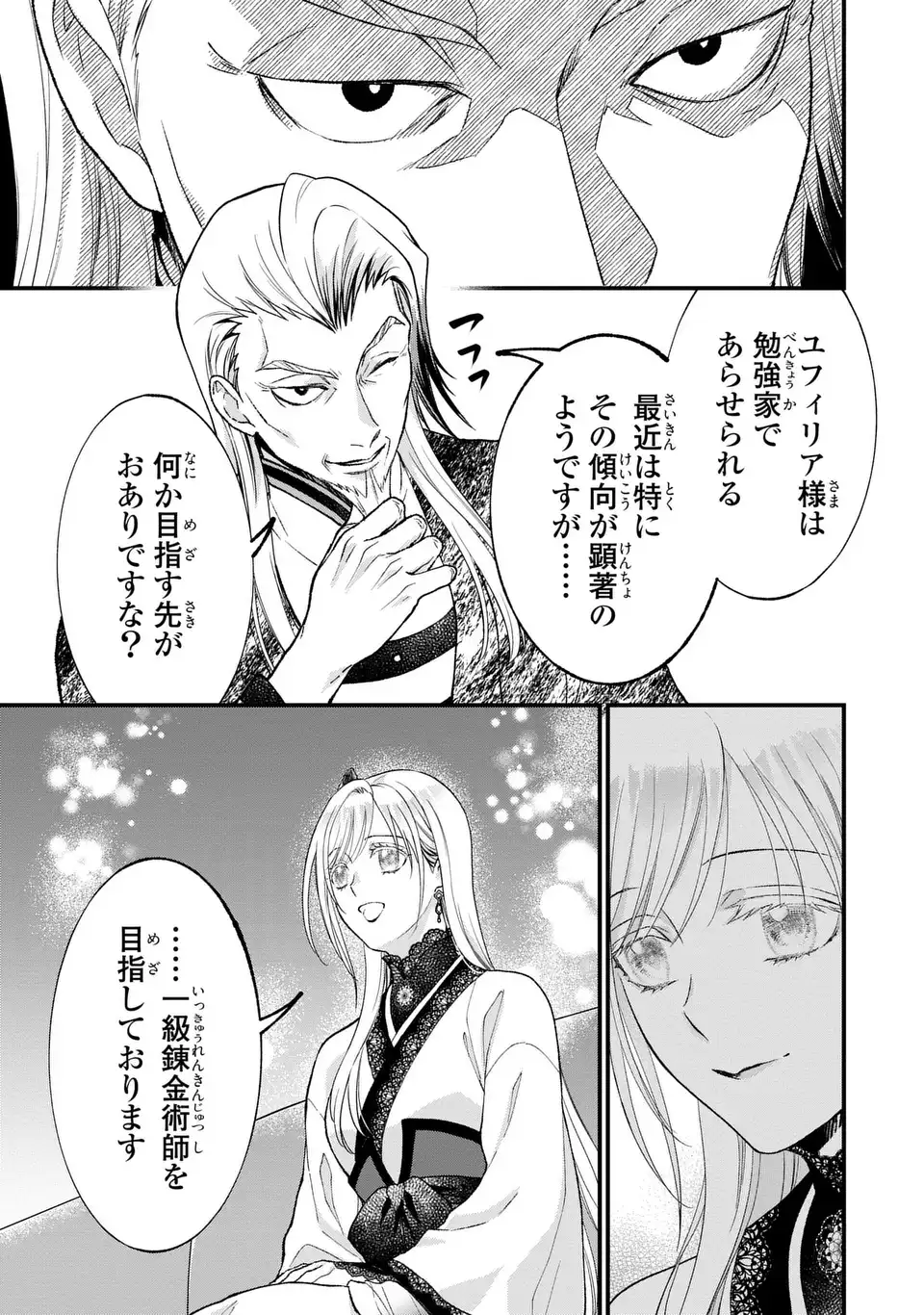 Fukuro to Tsugai-sama Chapter 14 13ページ