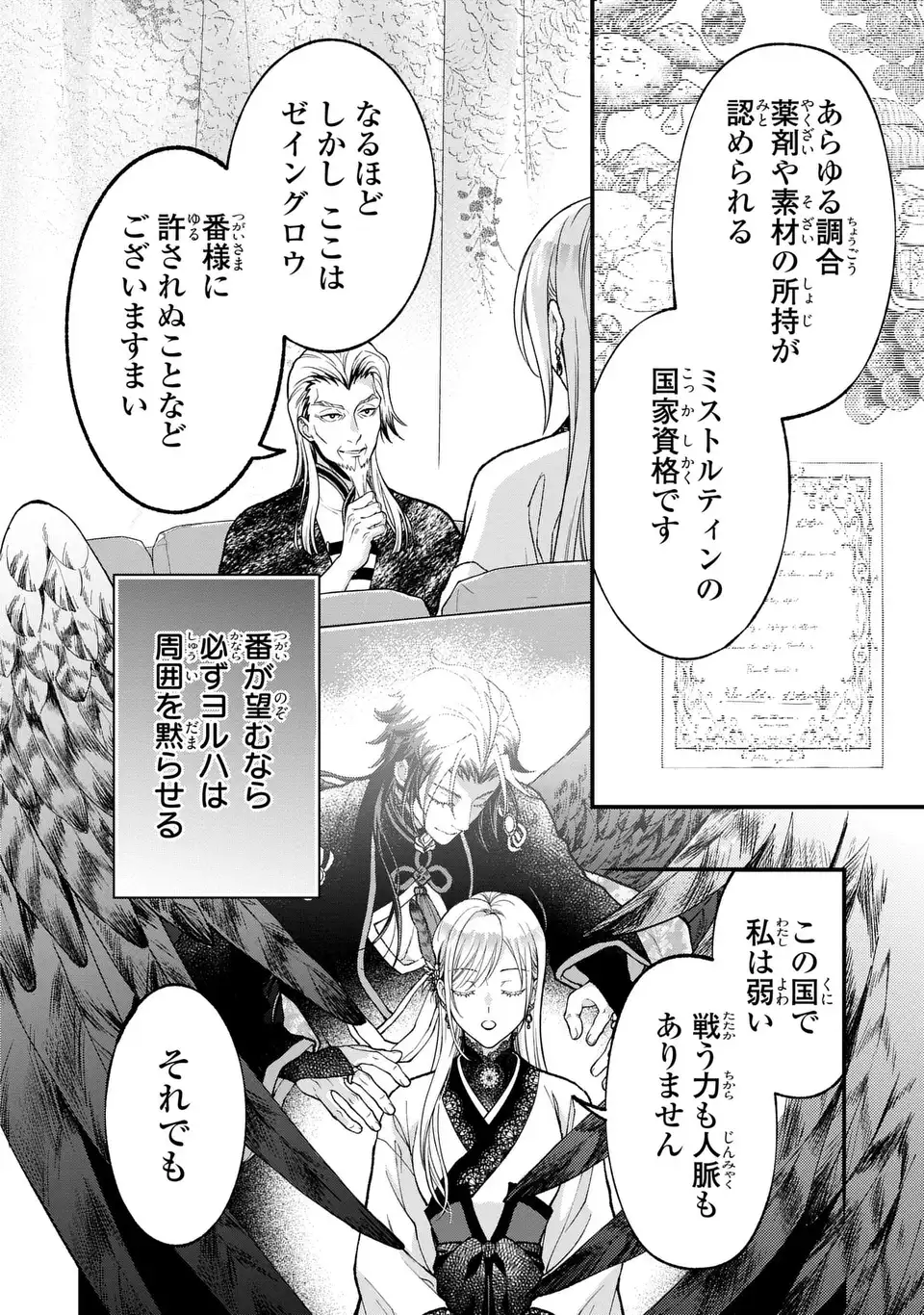 Fukuro to Tsugai-sama Chapter 14 14ページ