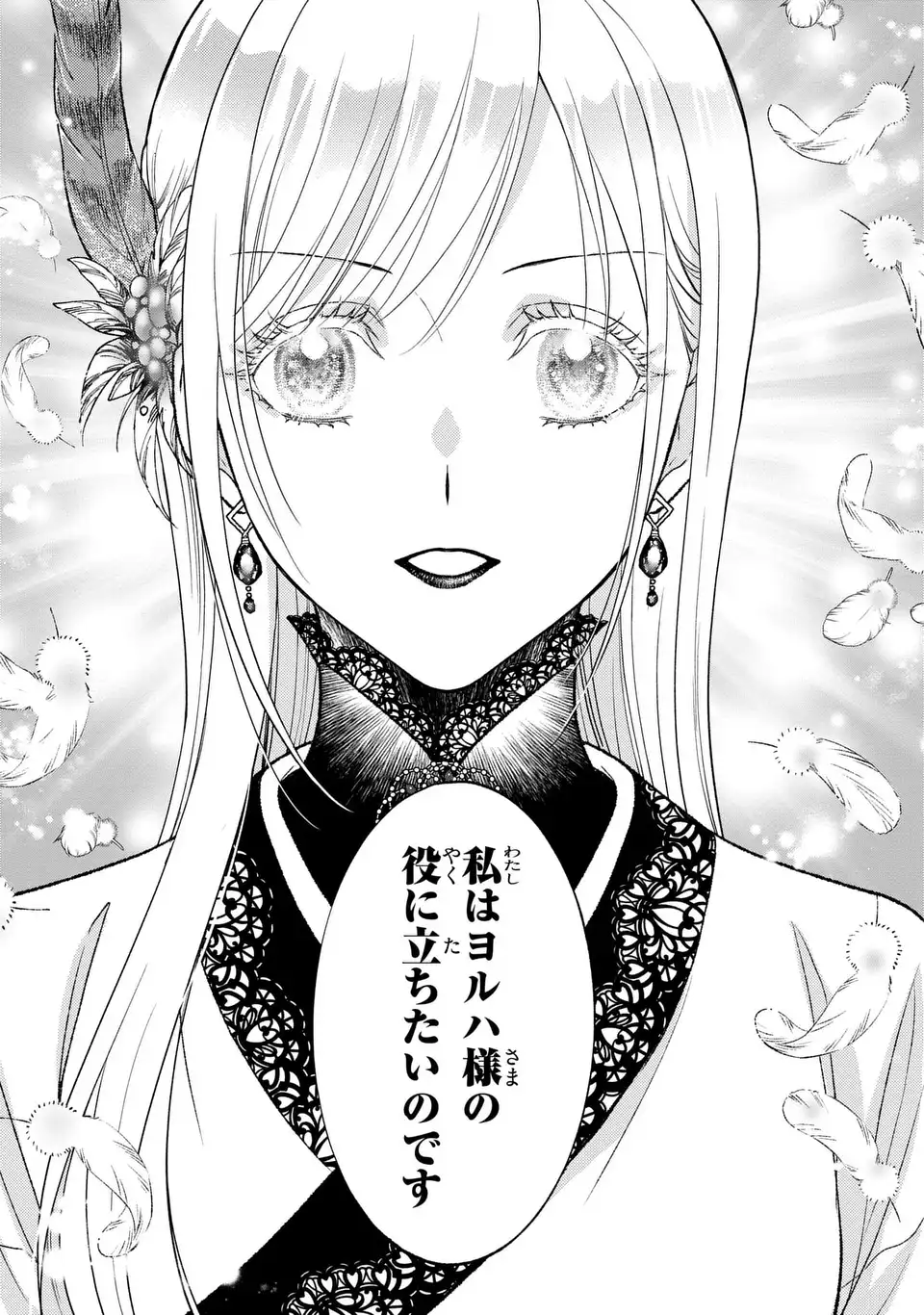 Fukuro to Tsugai-sama Chapter 14 15ページ