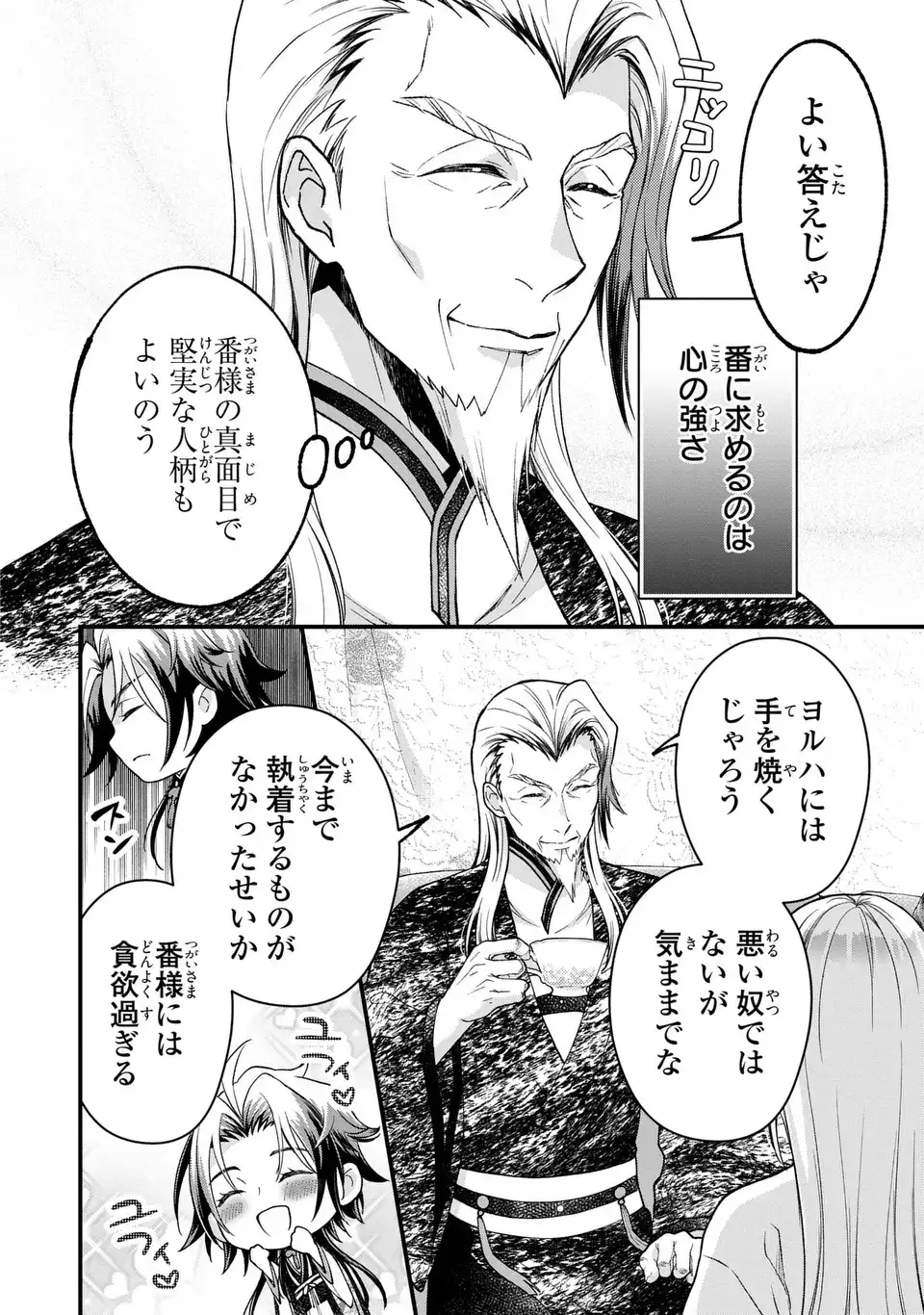 Fukuro to Tsugai-sama Chapter 14 16ページ