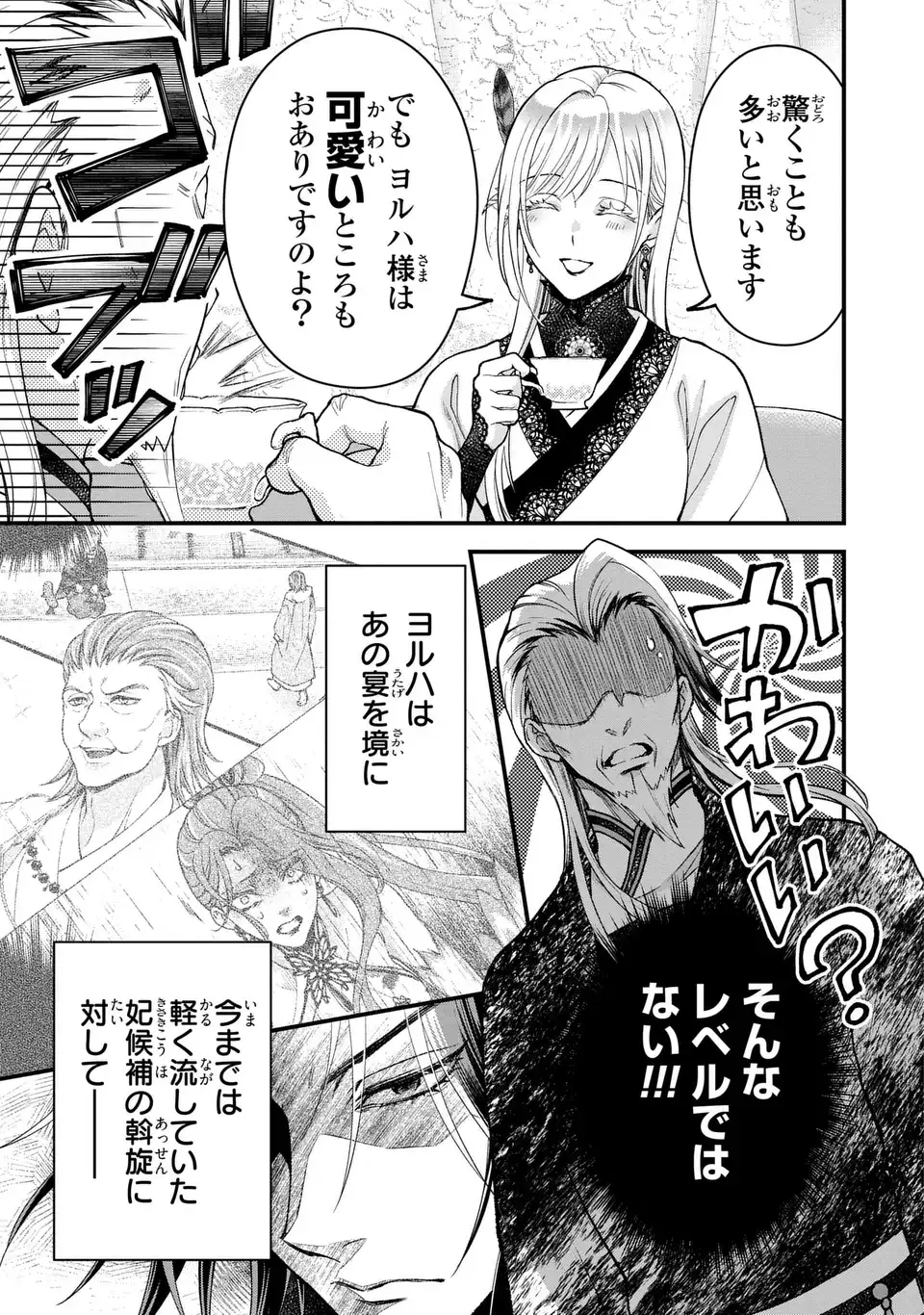 Fukuro to Tsugai-sama Chapter 14 17ページ