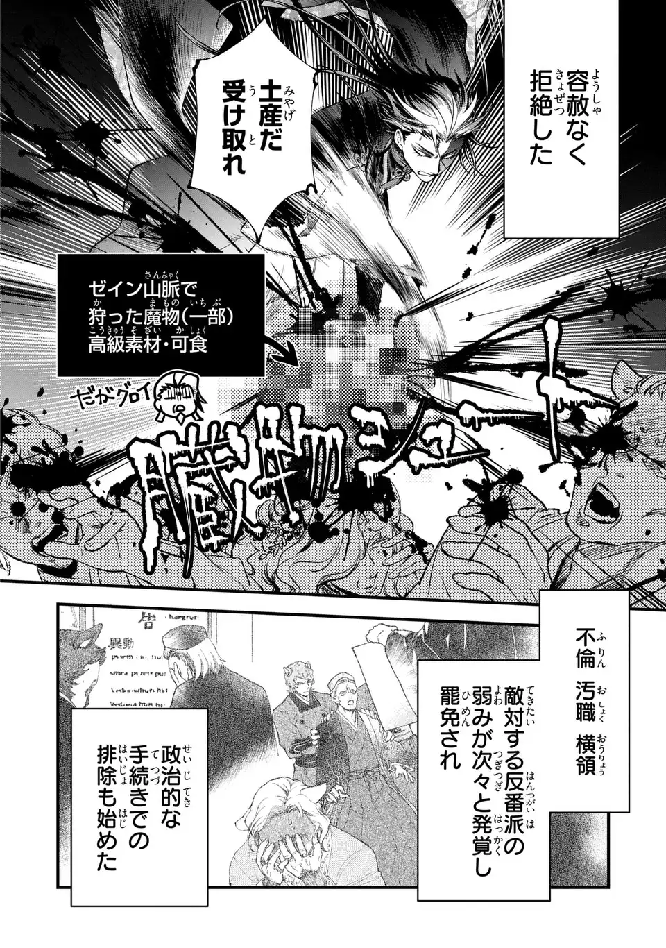 Fukuro to Tsugai-sama Chapter 14 18ページ