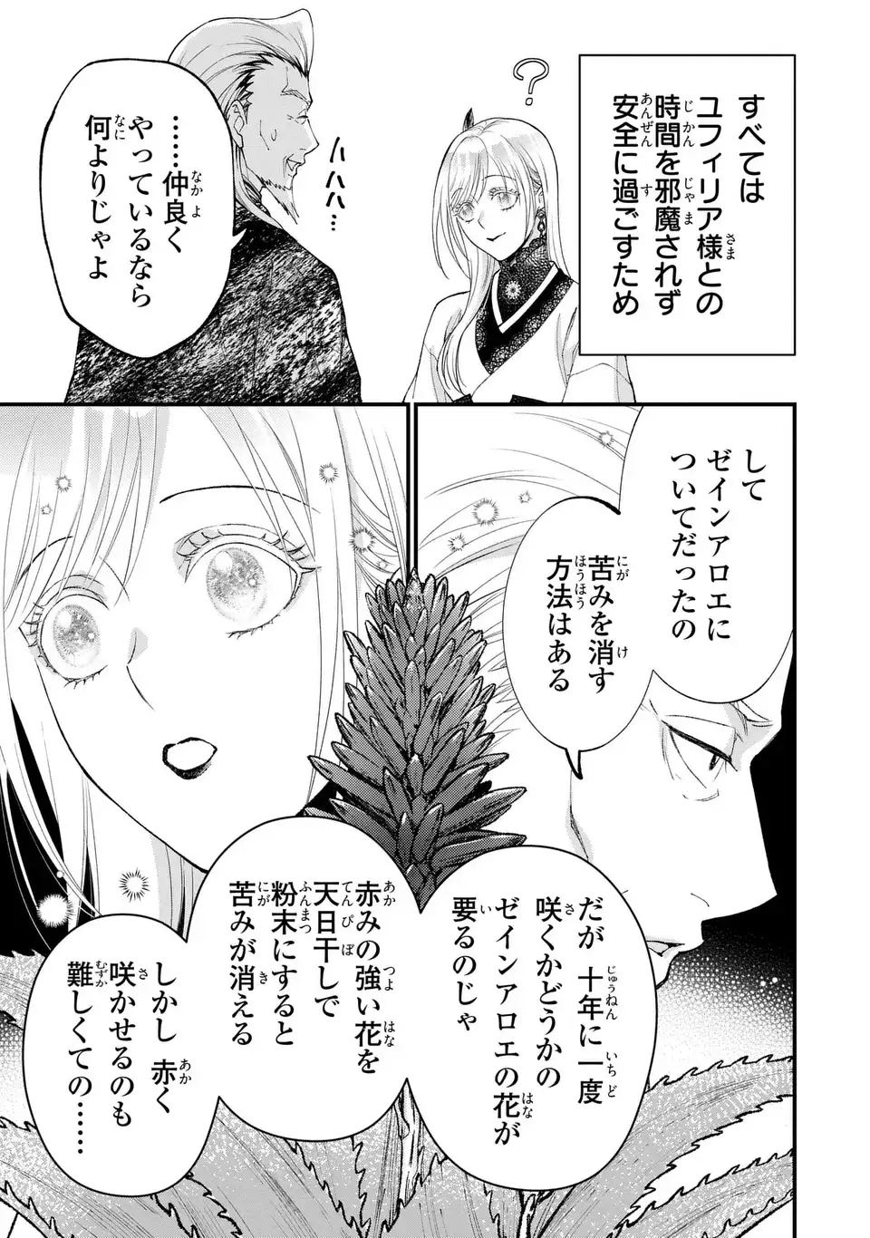 Fukuro to Tsugai-sama Chapter 14 19ページ