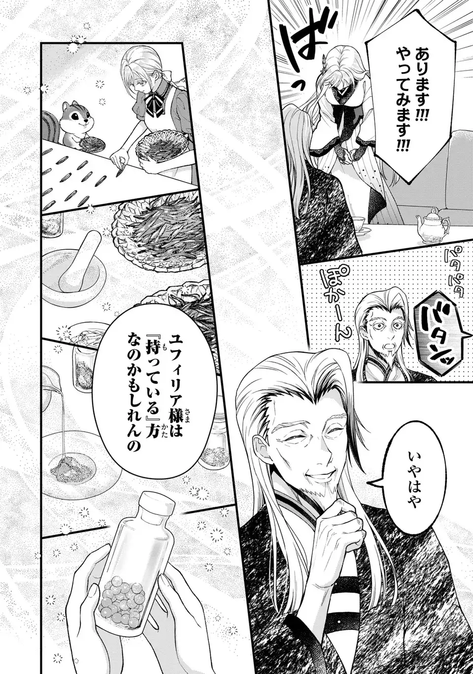 Fukuro to Tsugai-sama Chapter 14 20ページ