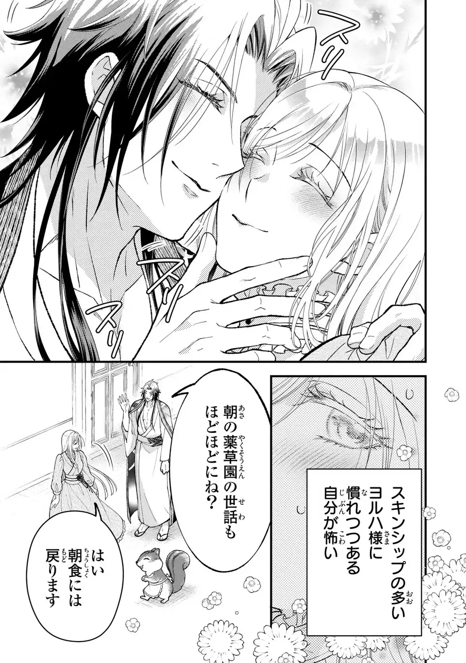 Fukuro to Tsugai-sama Chapter 14 3ページ
