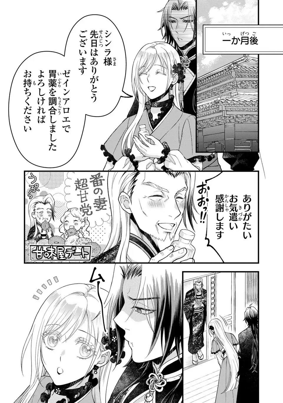Fukuro to Tsugai-sama Chapter 14 21ページ