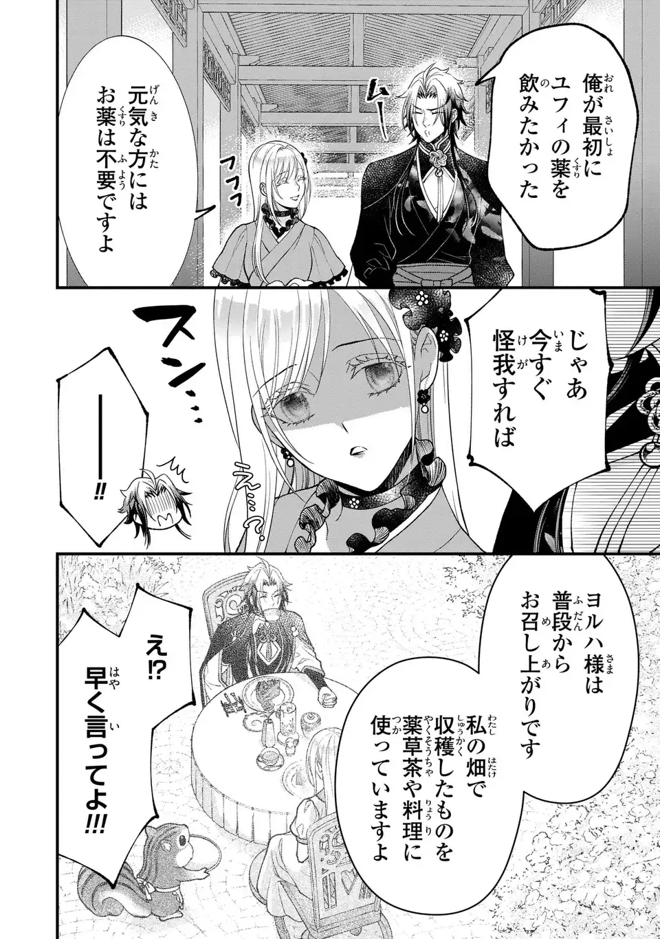 Fukuro to Tsugai-sama Chapter 14 22ページ