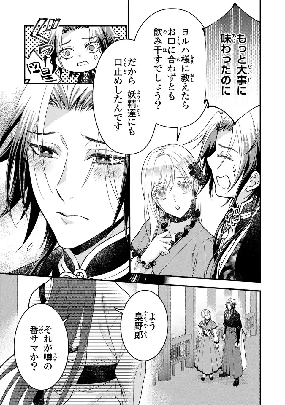 Fukuro to Tsugai-sama Chapter 14 23ページ