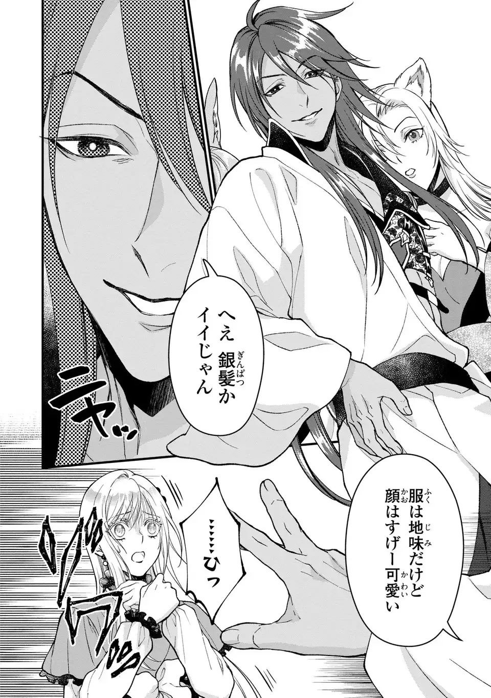 Fukuro to Tsugai-sama Chapter 14 24ページ