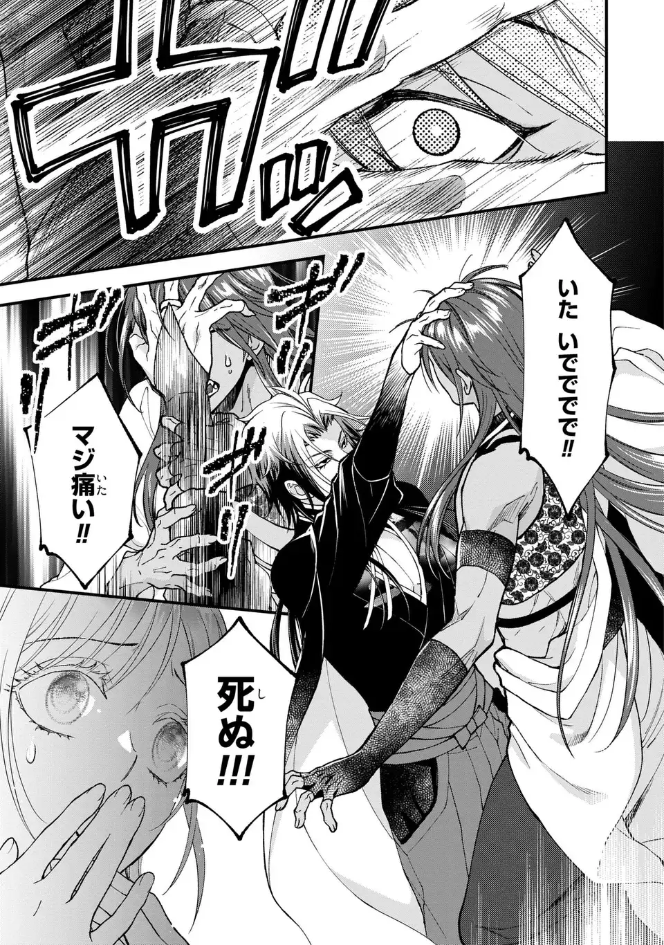 Fukuro to Tsugai-sama Chapter 14 25ページ