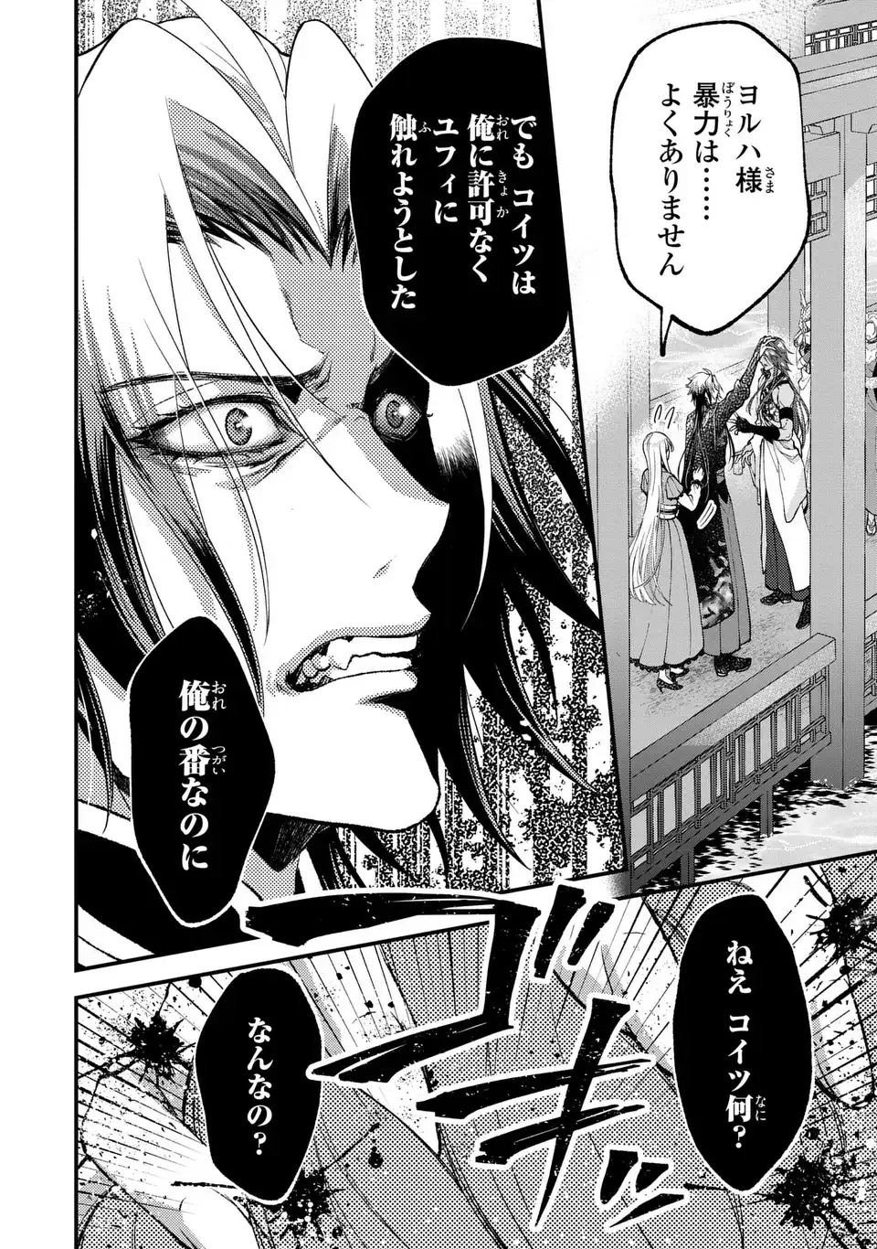 Fukuro to Tsugai-sama Chapter 14 26ページ