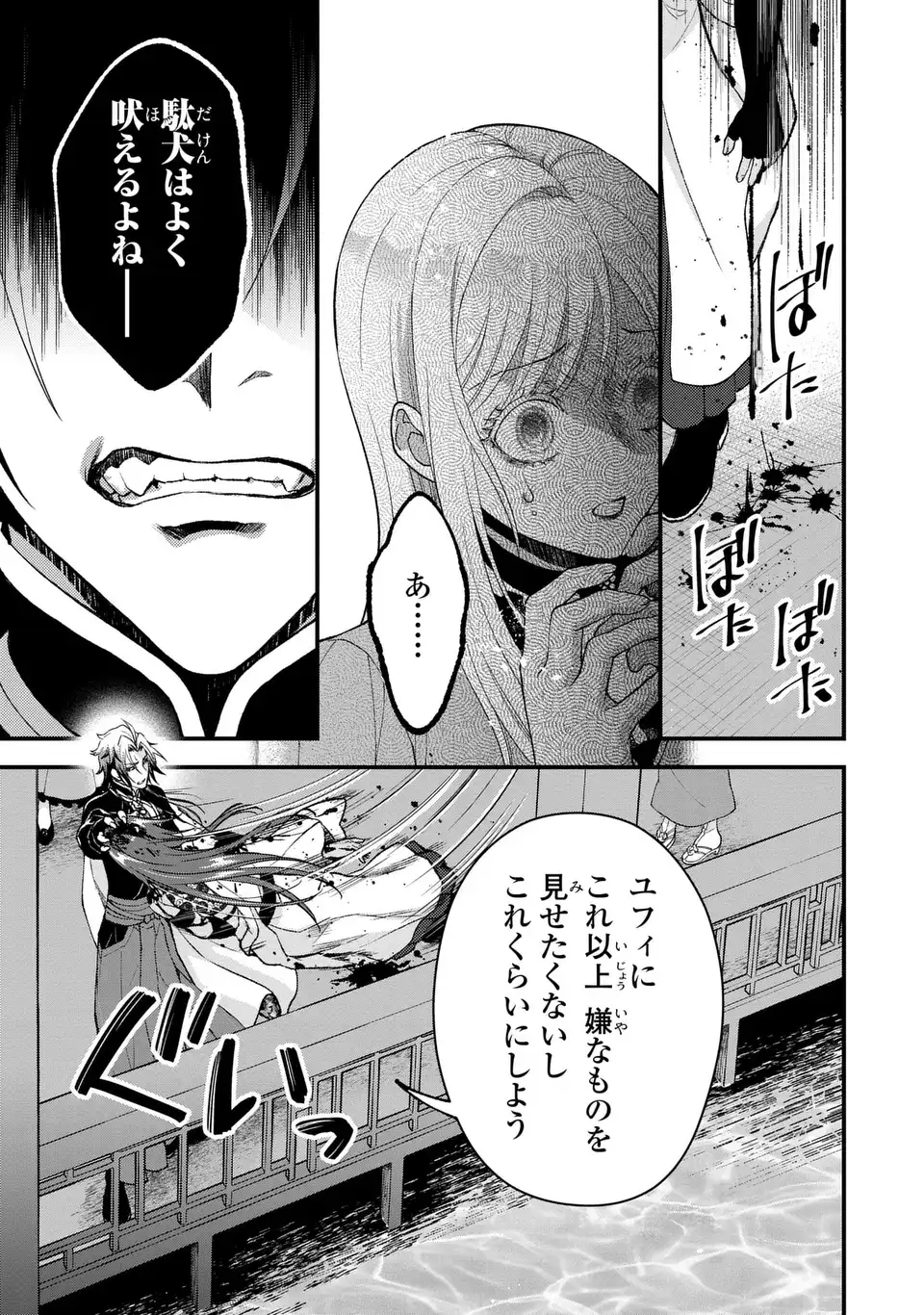 Fukuro to Tsugai-sama Chapter 14 27ページ