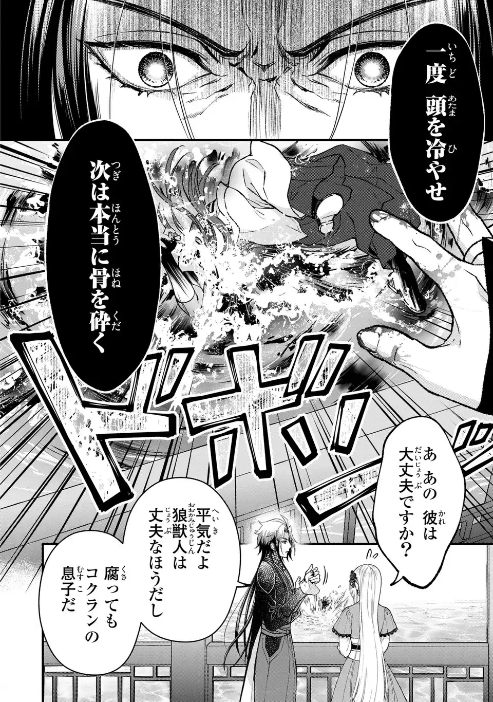 Fukuro to Tsugai-sama Chapter 14 28ページ