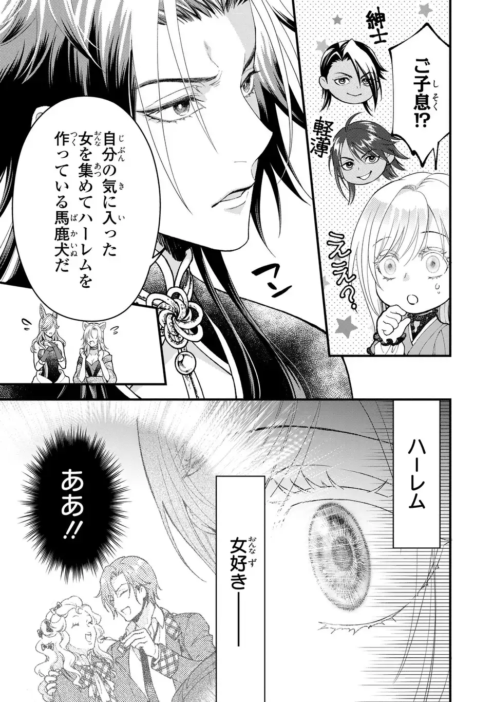 Fukuro to Tsugai-sama Chapter 14 29ページ