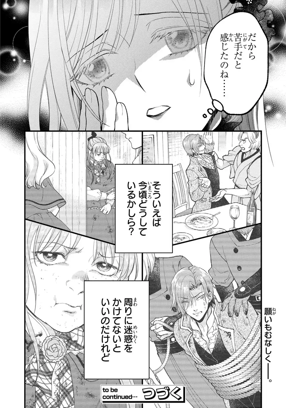Fukuro to Tsugai-sama Chapter 14 30ページ