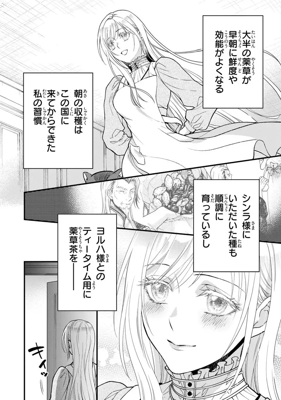 Fukuro to Tsugai-sama Chapter 14 4ページ