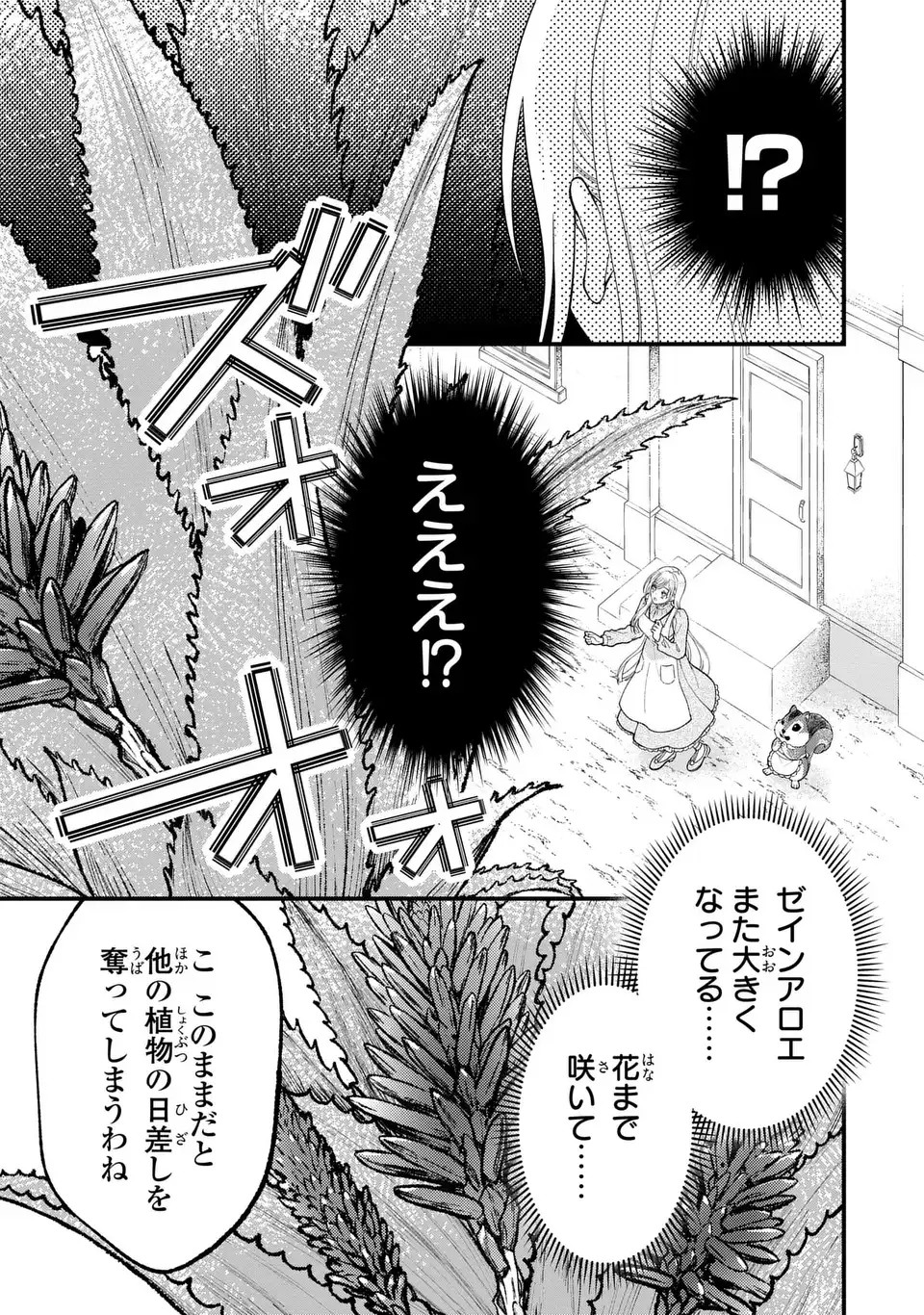Fukuro to Tsugai-sama Chapter 14 5ページ