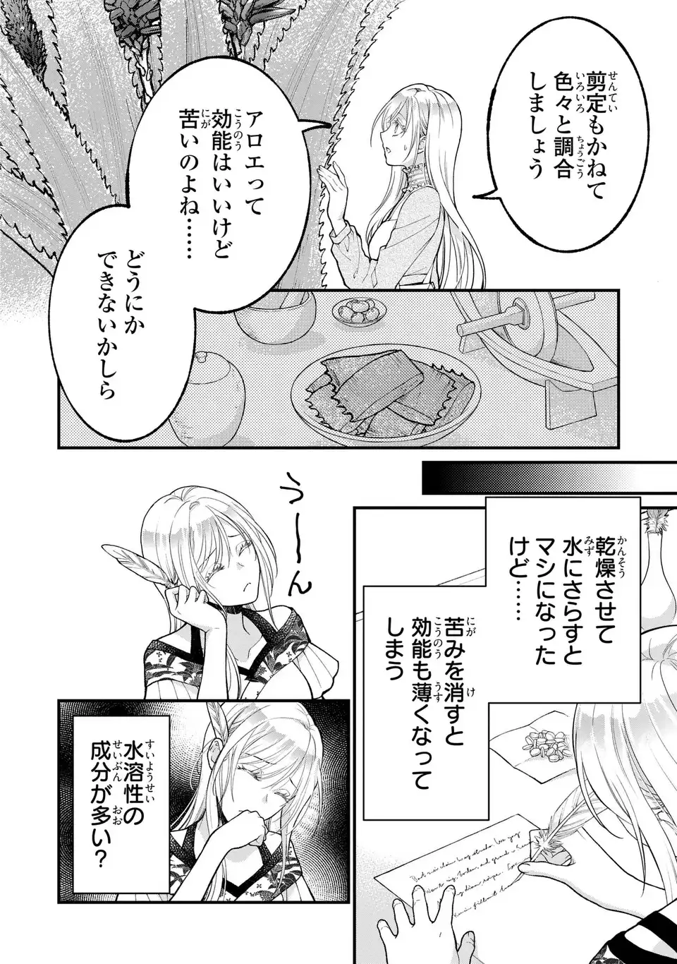 Fukuro to Tsugai-sama Chapter 14 6ページ
