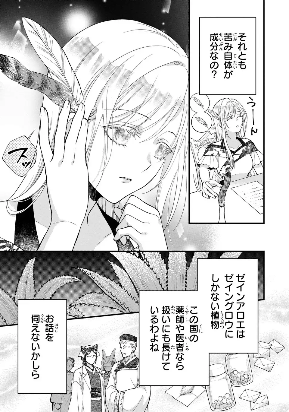 Fukuro to Tsugai-sama Chapter 14 7ページ