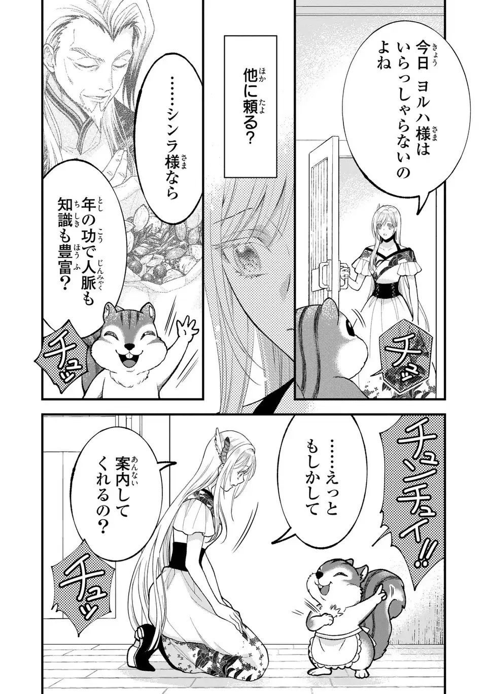 Fukuro to Tsugai-sama Chapter 14 8ページ