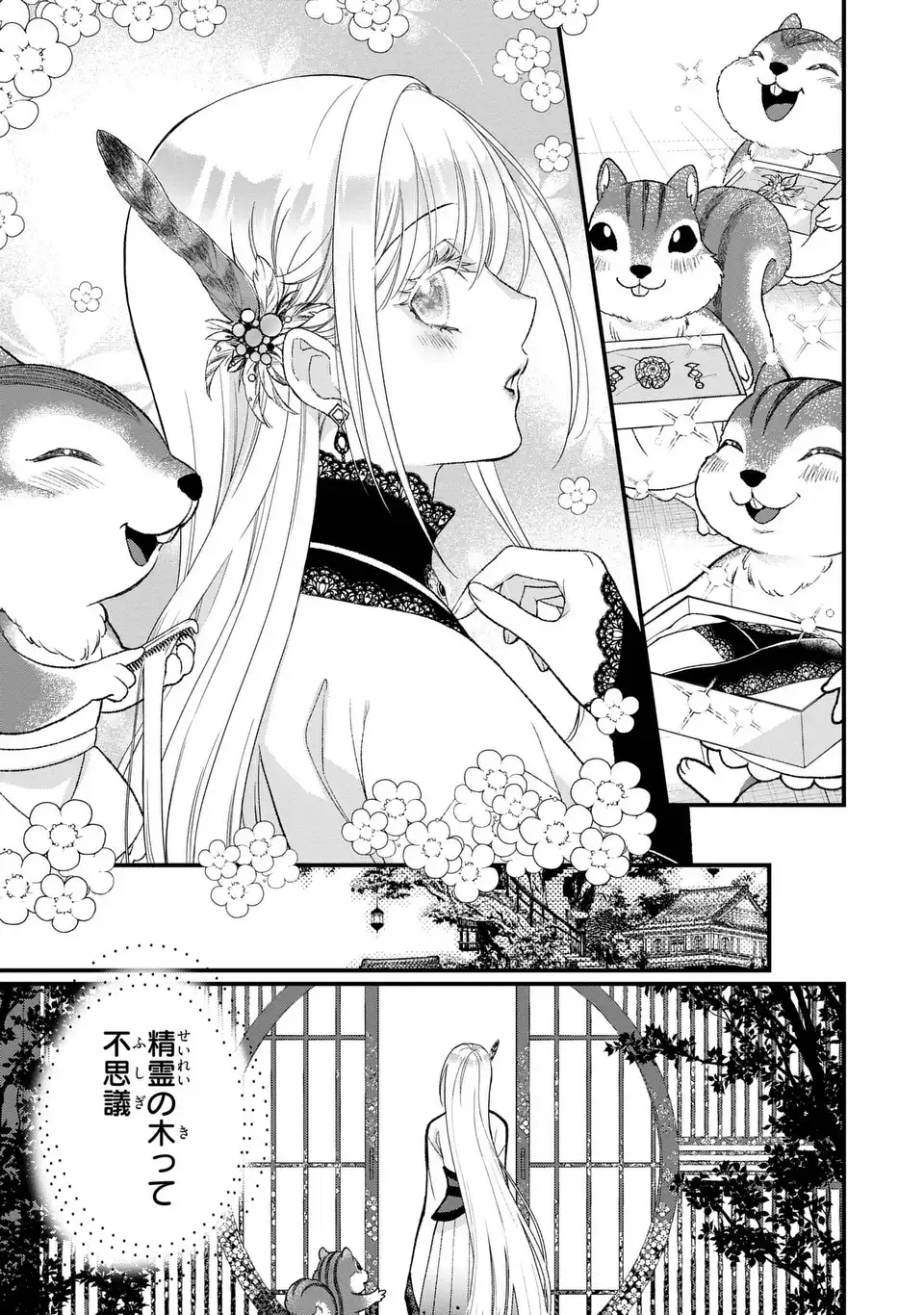 Fukuro to Tsugai-sama Chapter 14 9ページ