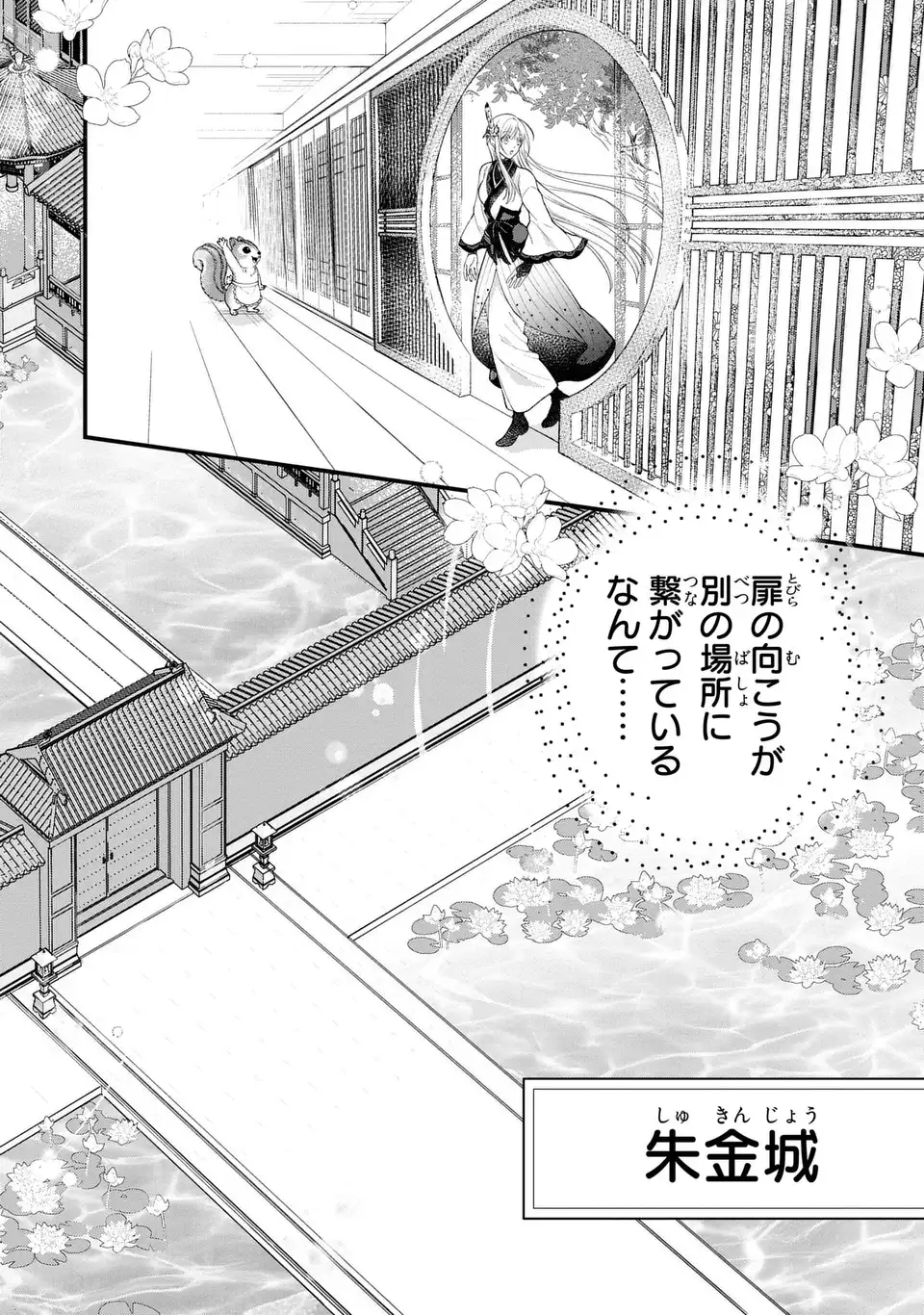 Fukuro to Tsugai-sama Chapter 14 10ページ