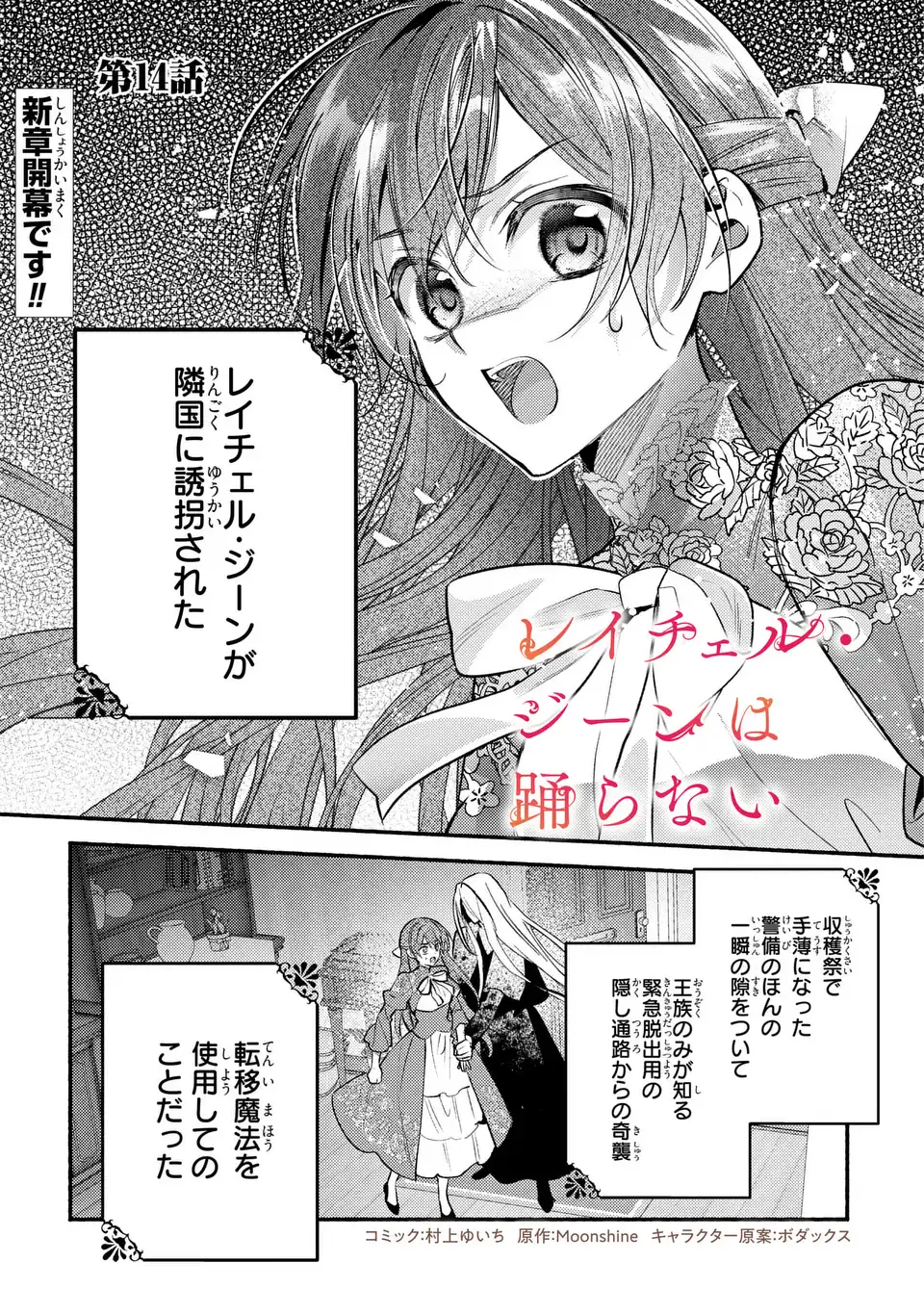 Rachel Jean wa Odoranai Chapter 14 1ページ