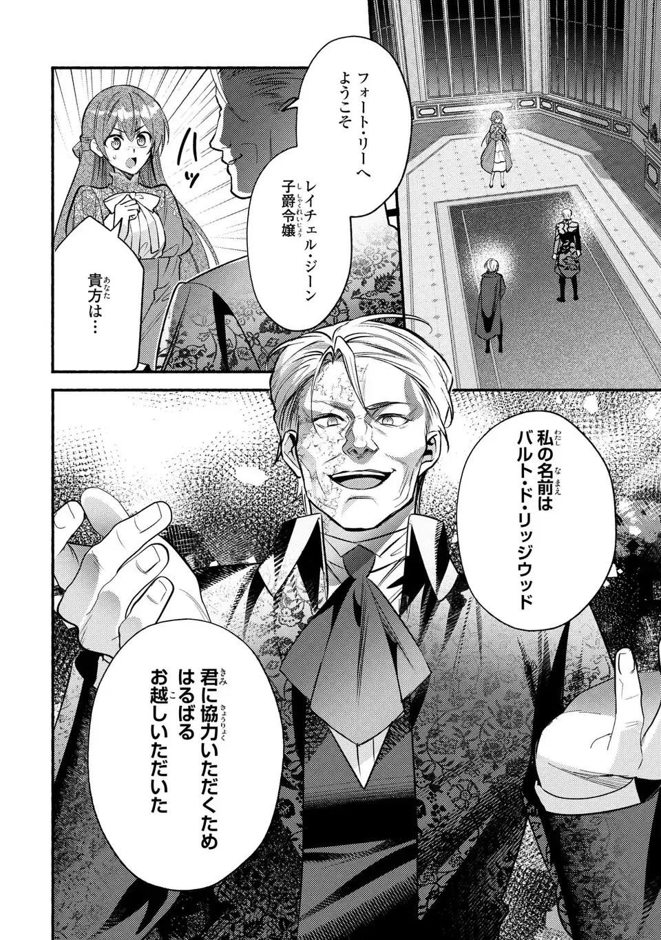 Rachel Jean wa Odoranai Chapter 14 2ページ