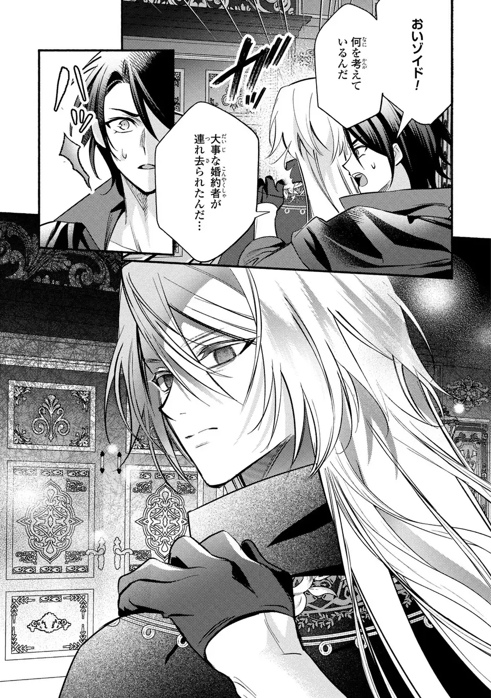 Rachel Jean wa Odoranai Chapter 14 11ページ