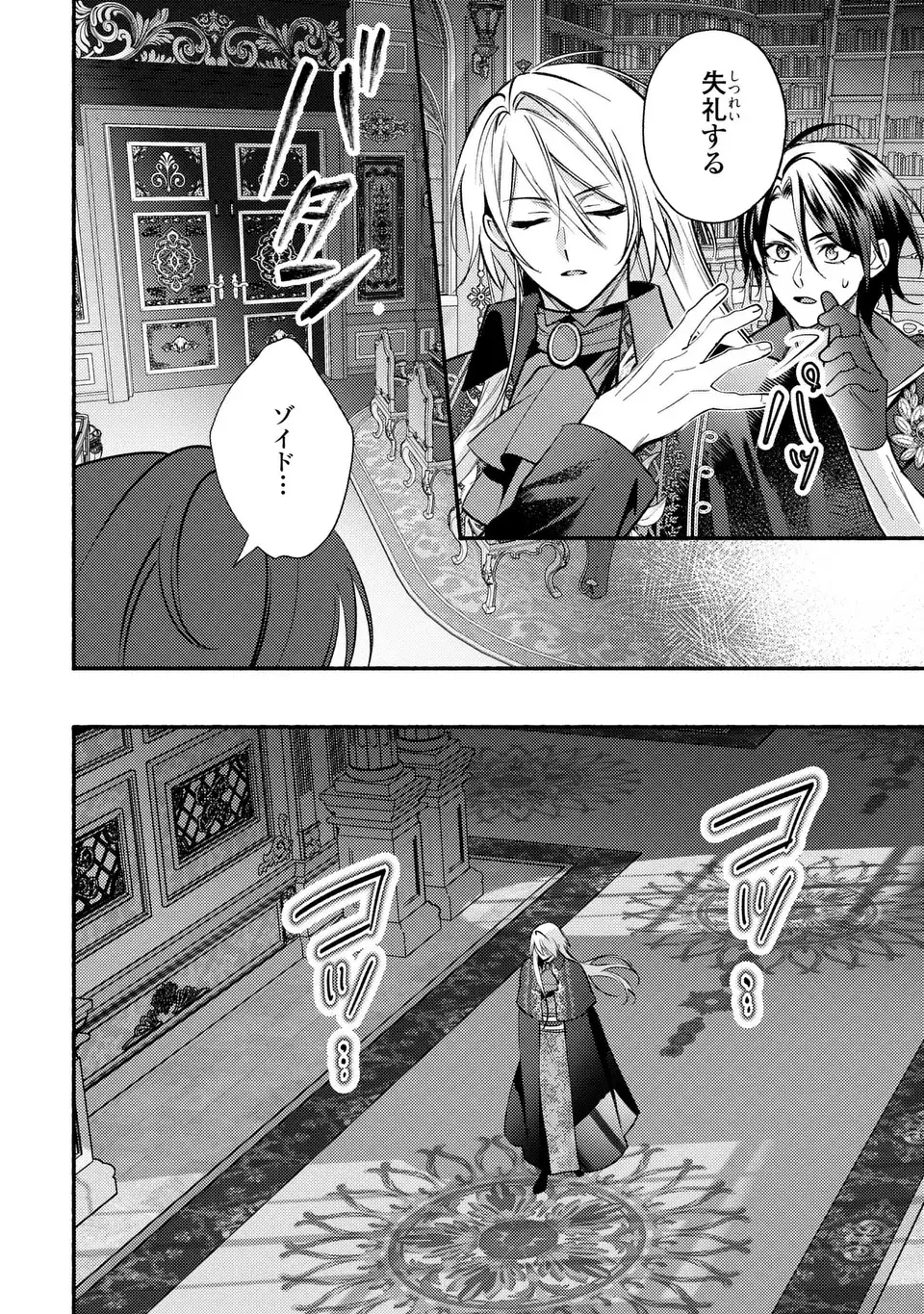 Rachel Jean wa Odoranai Chapter 14 12ページ