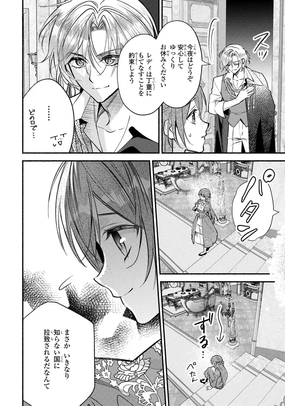 Rachel Jean wa Odoranai Chapter 14 16ページ