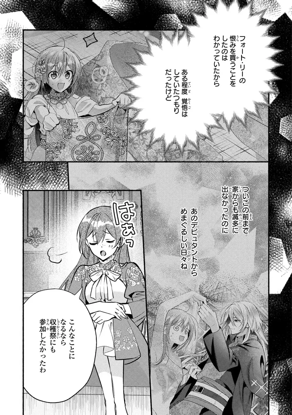 Rachel Jean wa Odoranai Chapter 14 17ページ