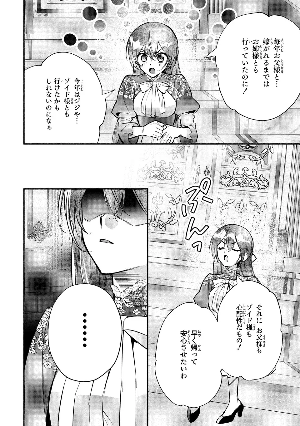 Rachel Jean wa Odoranai Chapter 14 18ページ