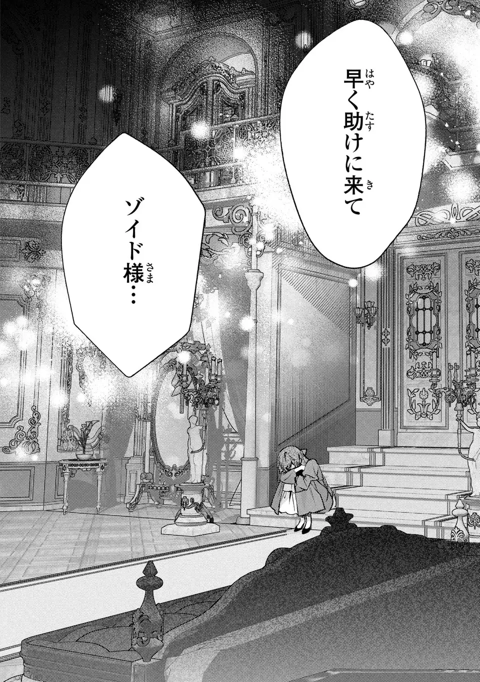 Rachel Jean wa Odoranai Chapter 14 20ページ