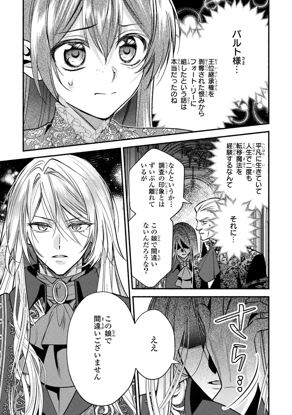 Rachel Jean wa Odoranai Chapter 14 3ページ
