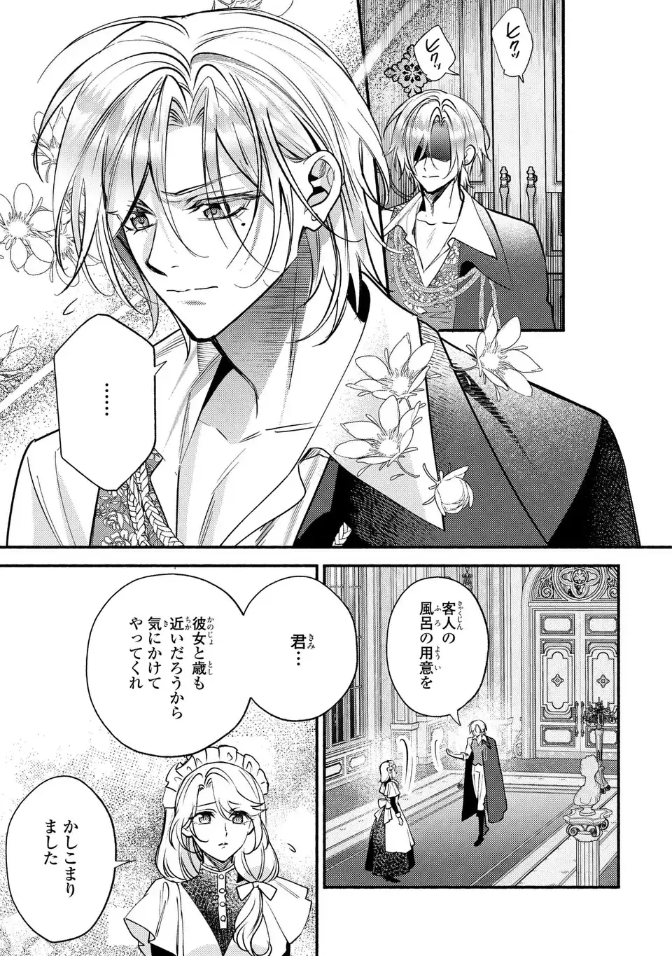 Rachel Jean wa Odoranai Chapter 14 21ページ